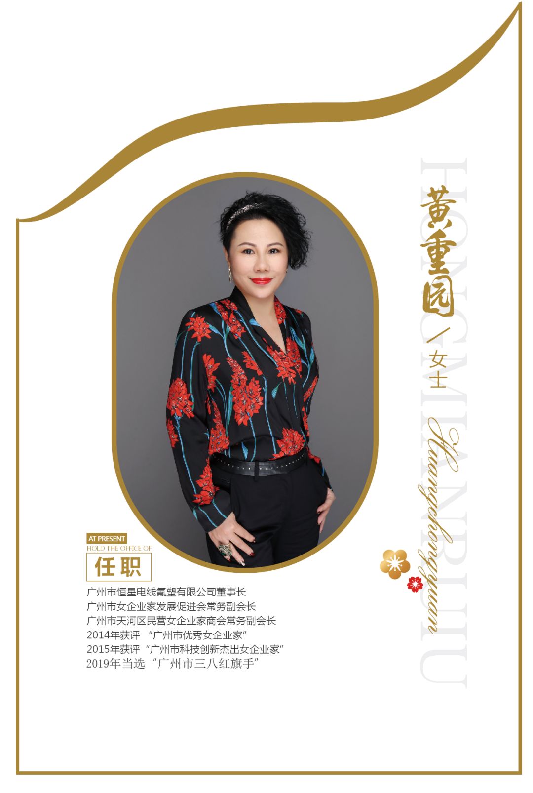 廣州恒星傳導鐵氟龍電線懂事長